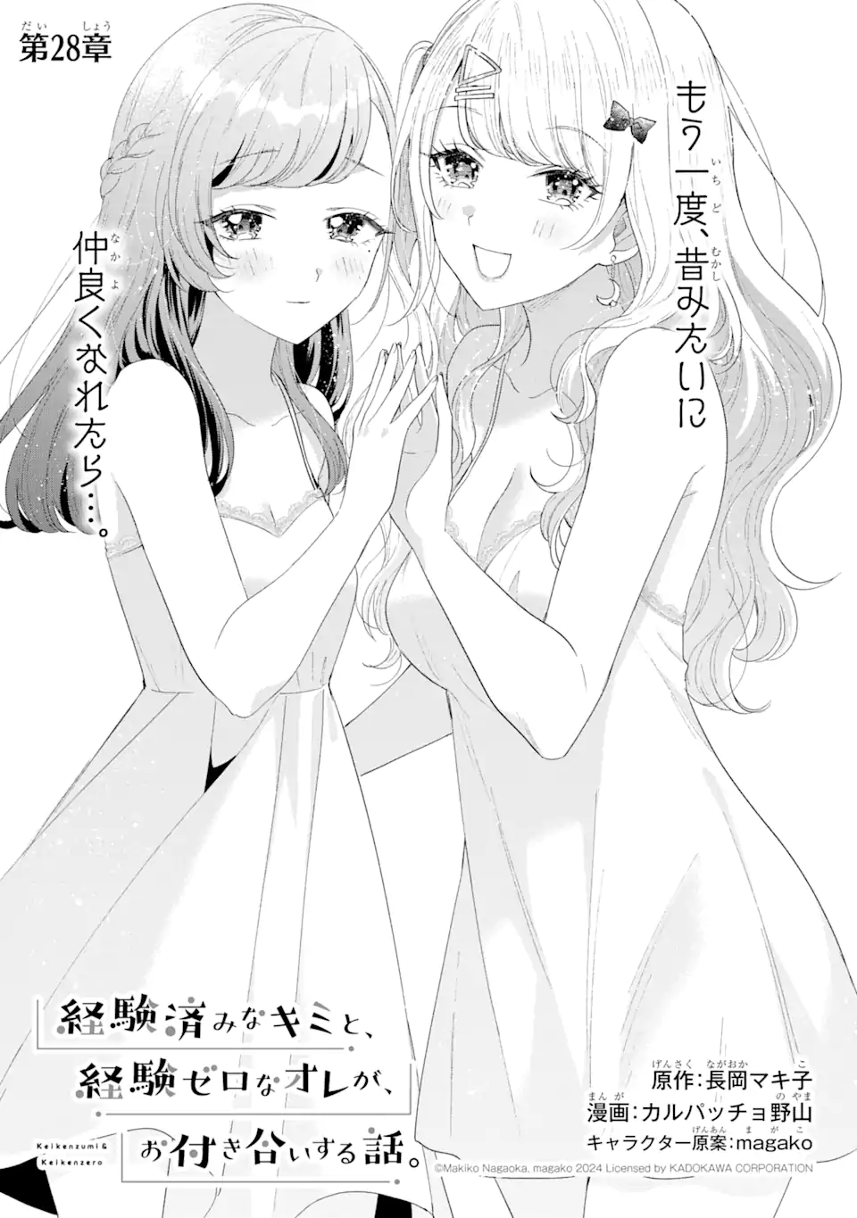 経験済みなキミと、経験ゼロなオレが、お付き合いする話。 第28.1話 - Page 1