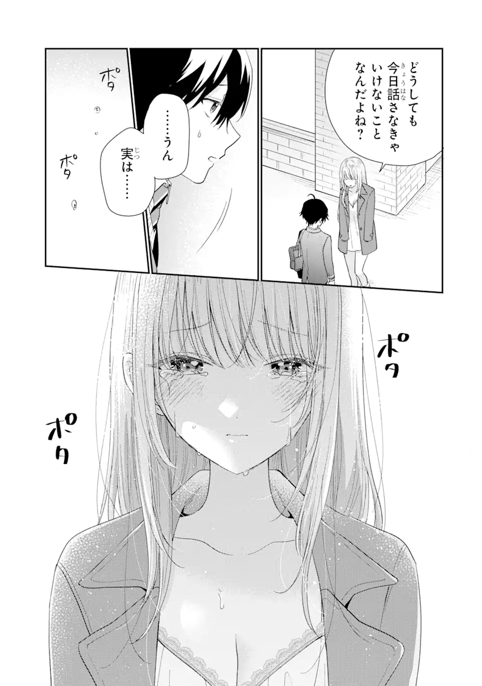 経験済みなキミと、経験ゼロなオレが、お付き合いする話。 第28.1話 - Page 2