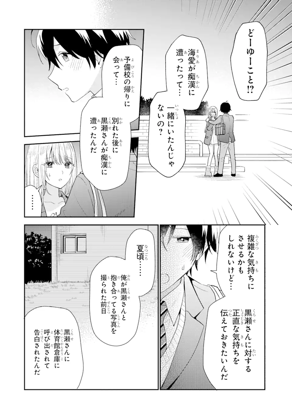 経験済みなキミと、経験ゼロなオレが、お付き合いする話。 第28.1話 - Page 11