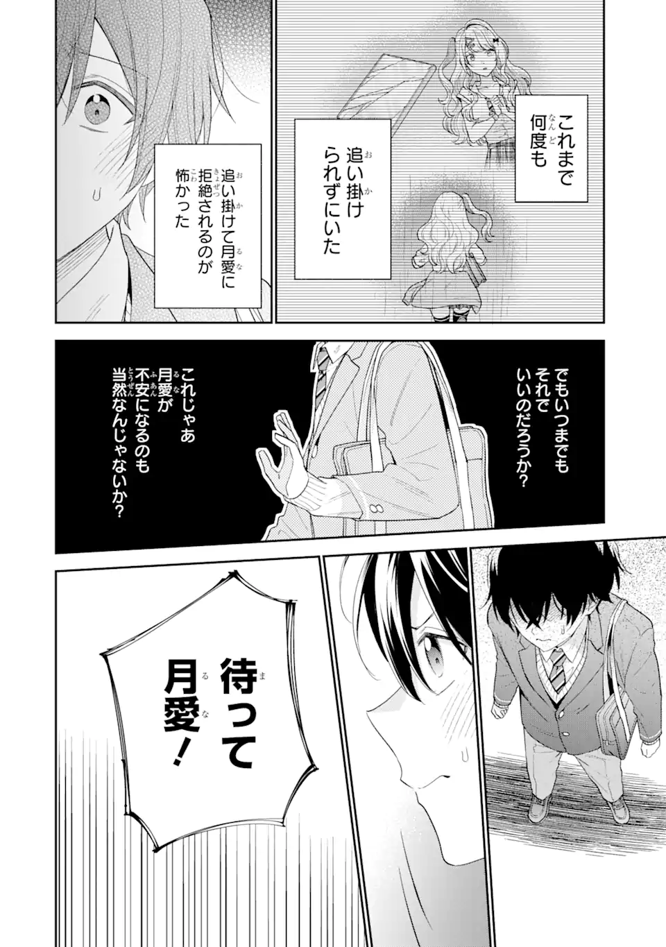 経験済みなキミと、経験ゼロなオレが、お付き合いする話。 第28.1話 - Page 5