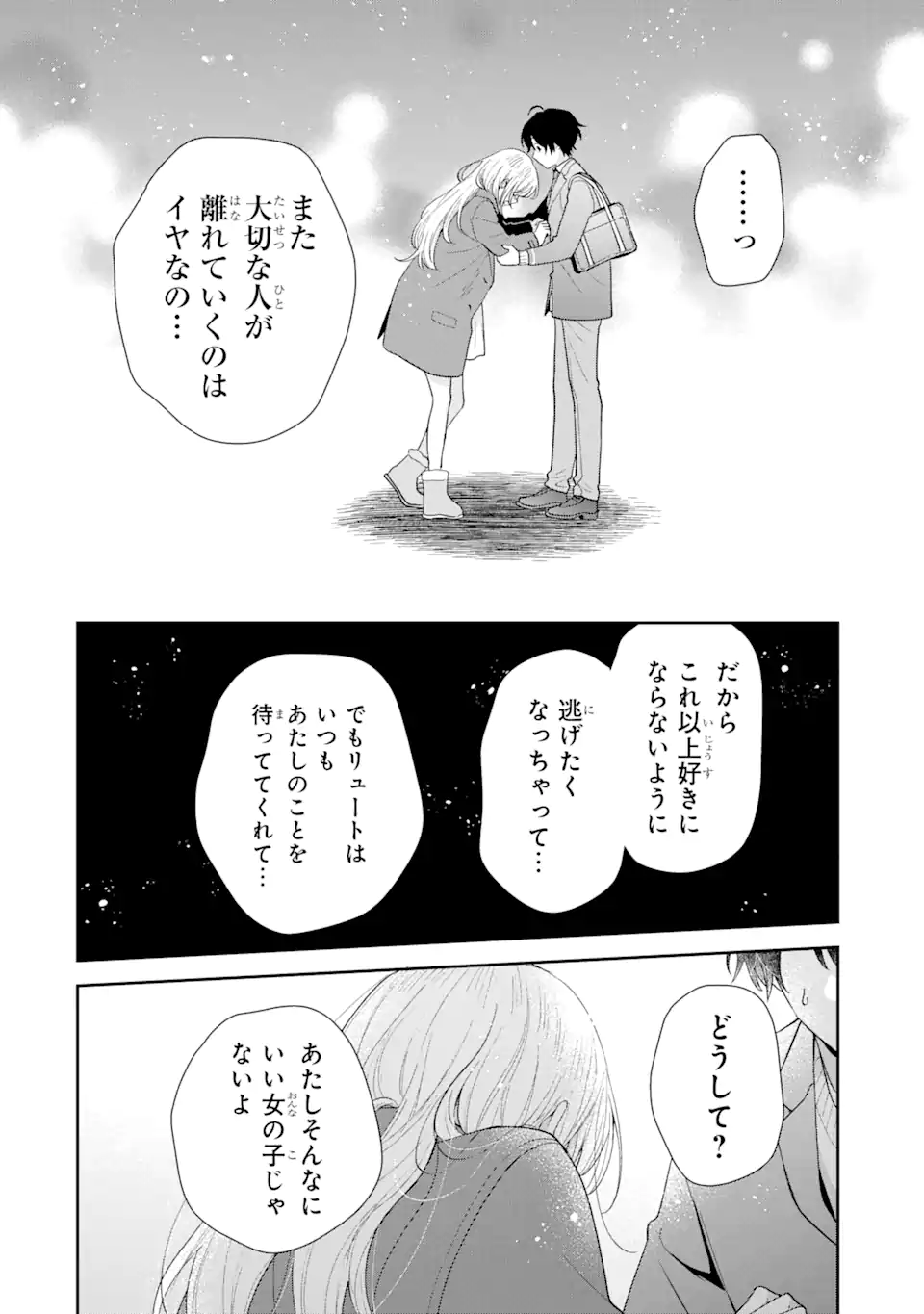 経験済みなキミと、経験ゼロなオレが、お付き合いする話。 第28.1話 - Page 7