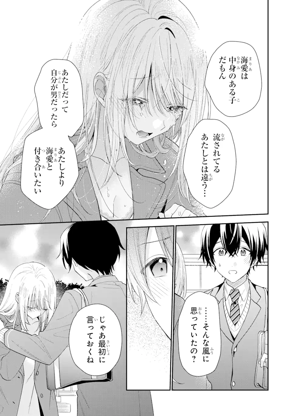 経験済みなキミと、経験ゼロなオレが、お付き合いする話。 第28.1話 - Page 8