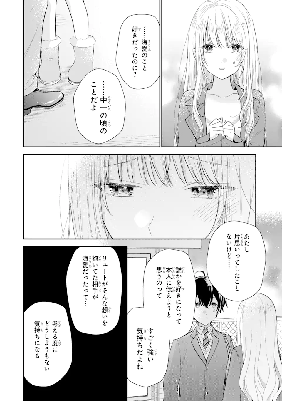 経験済みなキミと、経験ゼロなオレが、お付き合いする話。 第28.2話 - Page 1