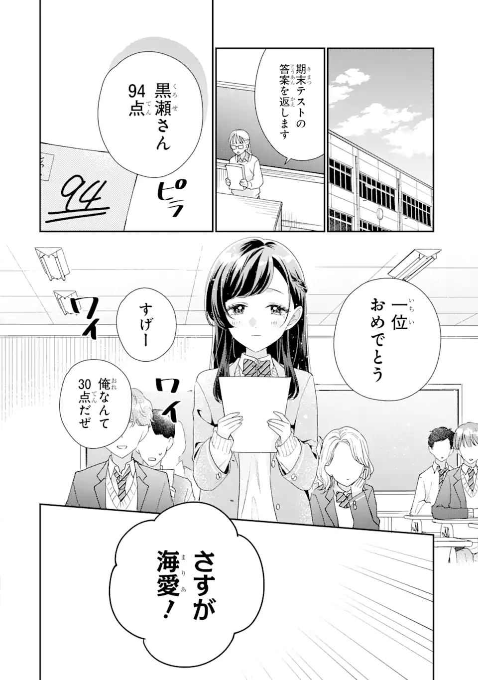 経験済みなキミと、経験ゼロなオレが、お付き合いする話。 第28.2話 - Page 13