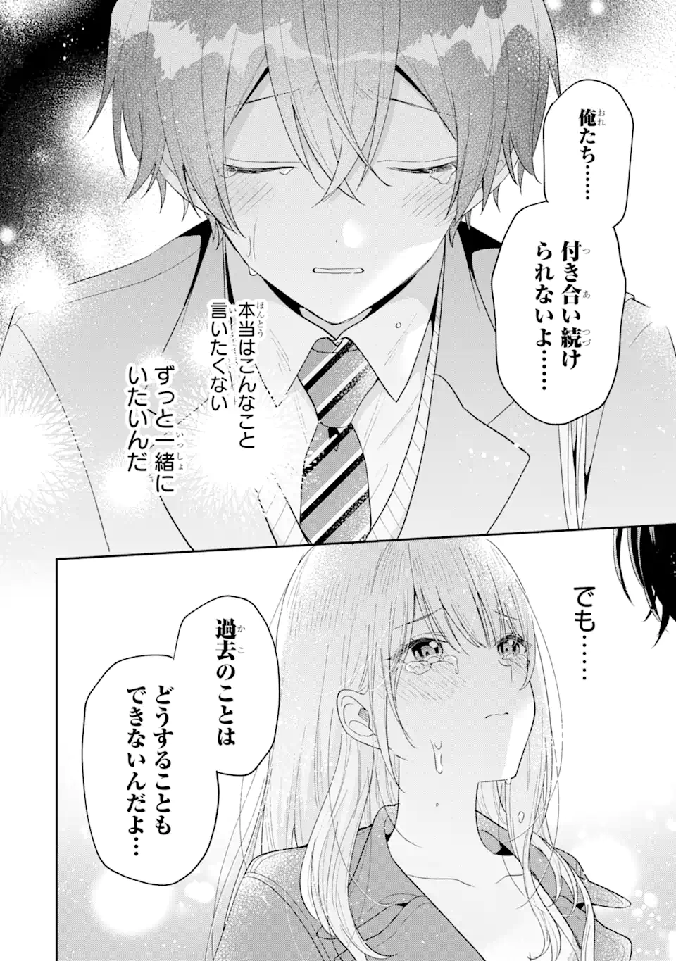 経験済みなキミと、経験ゼロなオレが、お付き合いする話。 第28.2話 - Page 3