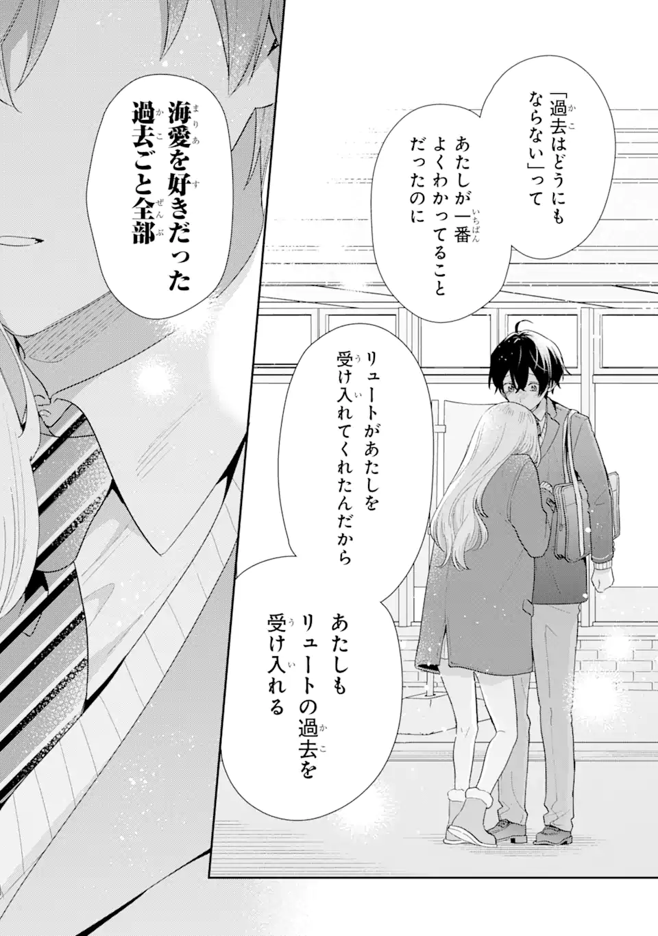 経験済みなキミと、経験ゼロなオレが、お付き合いする話。 第28.2話 - Page 5