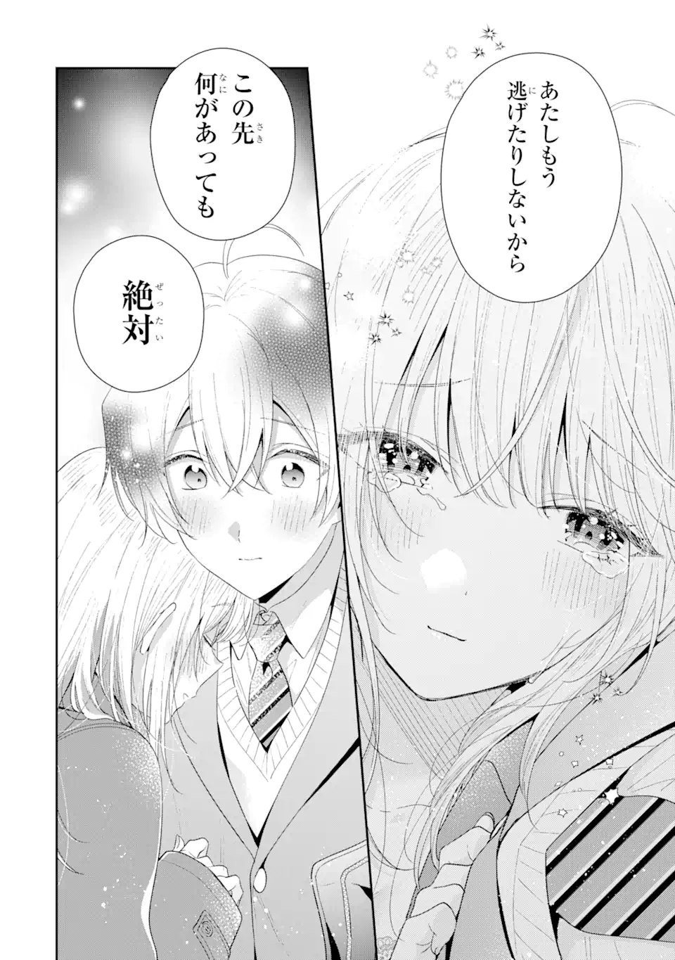 経験済みなキミと、経験ゼロなオレが、お付き合いする話。 第28.2話 - Page 7