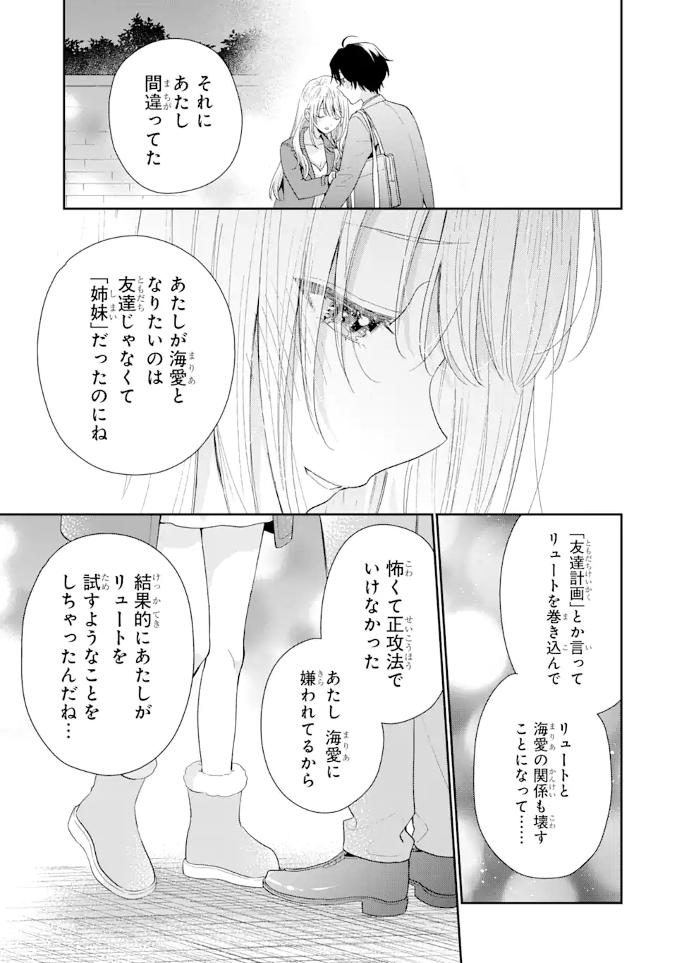 経験済みなキミと、経験ゼロなオレが、お付き合いする話。 第28.2話 - Page 8