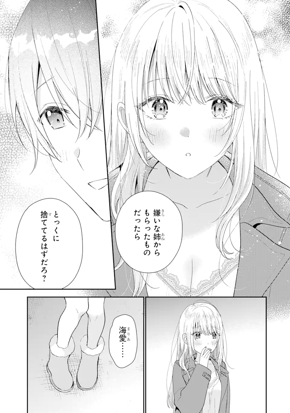 経験済みなキミと、経験ゼロなオレが、お付き合いする話。 第28.2話 - Page 10