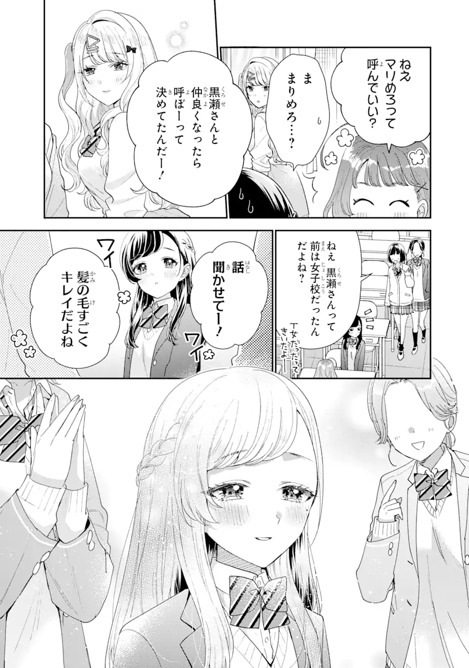 経験済みなキミと、経験ゼロなオレが、お付き合いする話。 第28.3話 - Page 4