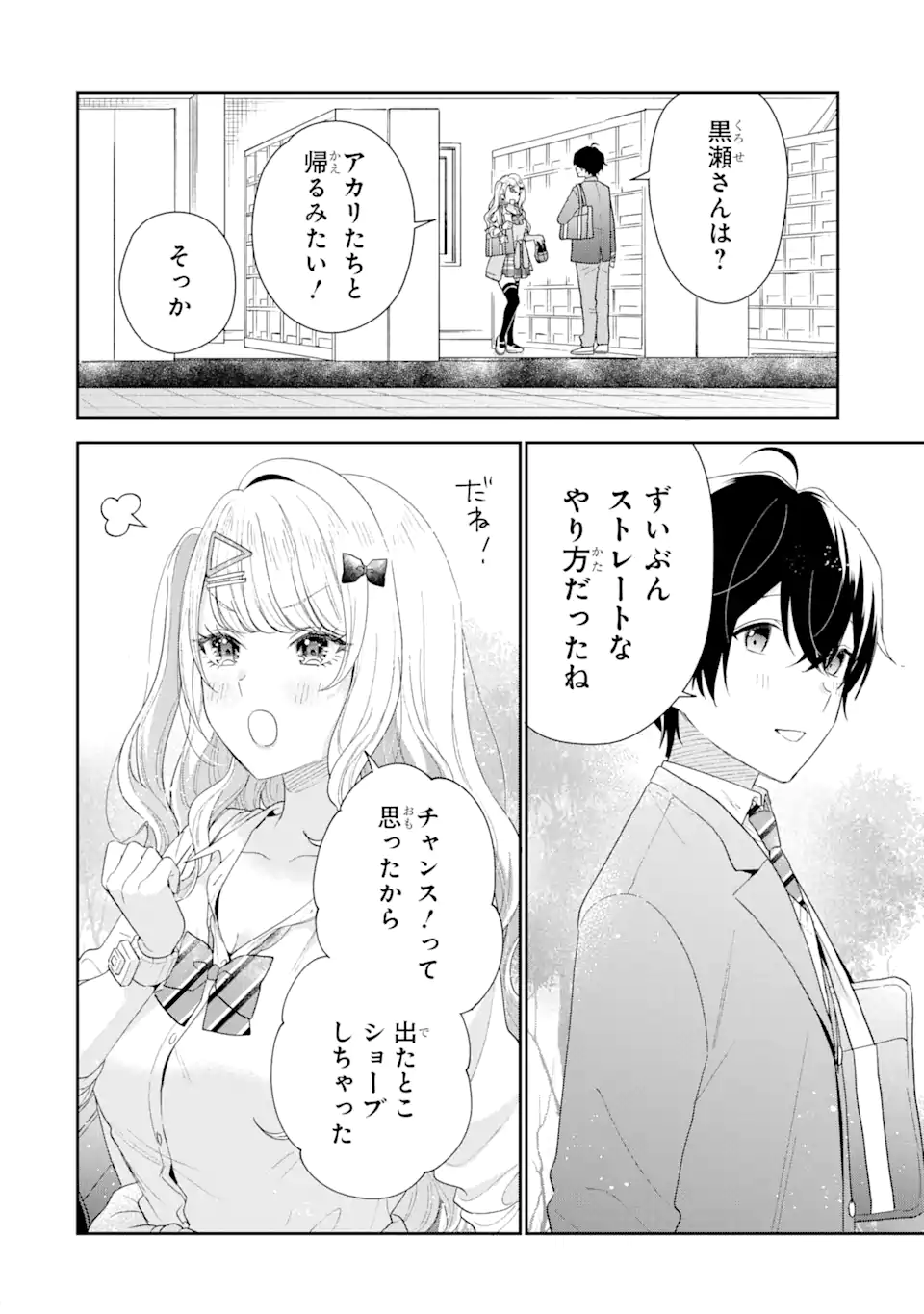 経験済みなキミと、経験ゼロなオレが、お付き合いする話。 第28.3話 - Page 7