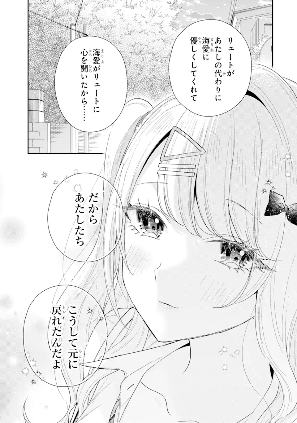 経験済みなキミと、経験ゼロなオレが、お付き合いする話。 第28.3話 - Page 10