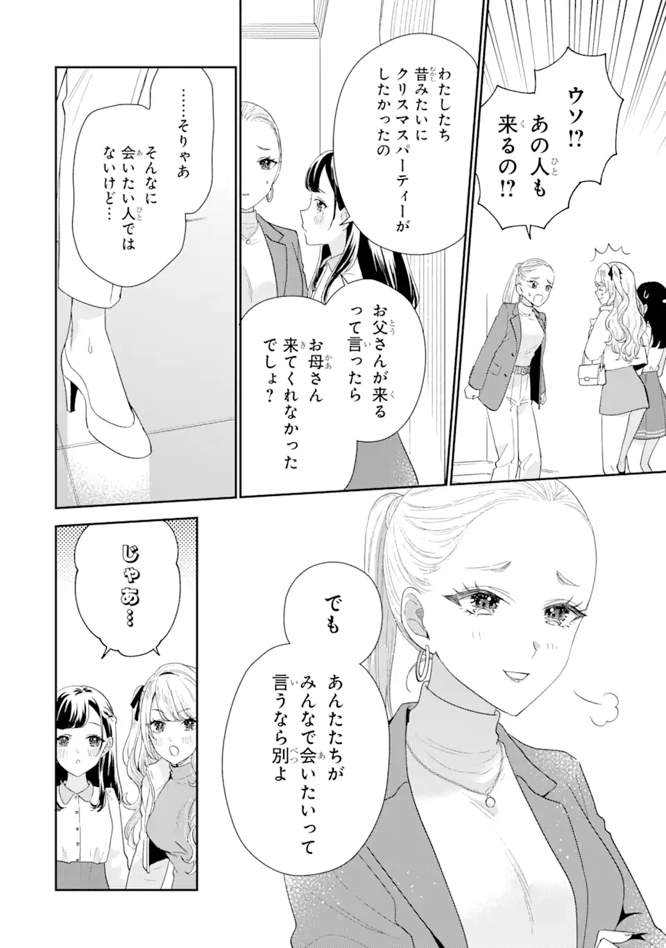 経験済みなキミと、経験ゼロなオレが、お付き合いする話。 第29.1話 - Page 12