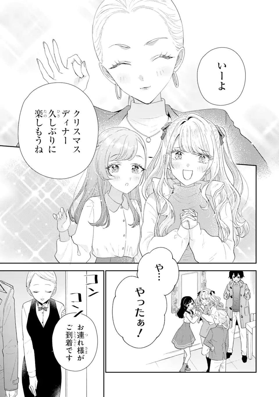 経験済みなキミと、経験ゼロなオレが、お付き合いする話。 第29.1話 - Page 13