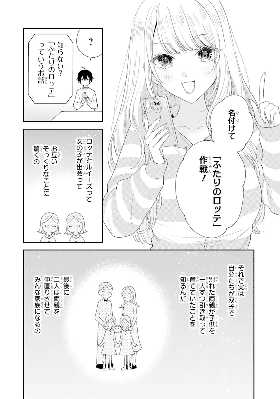 経験済みなキミと、経験ゼロなオレが、お付き合いする話。 第29.1話 - Page 4