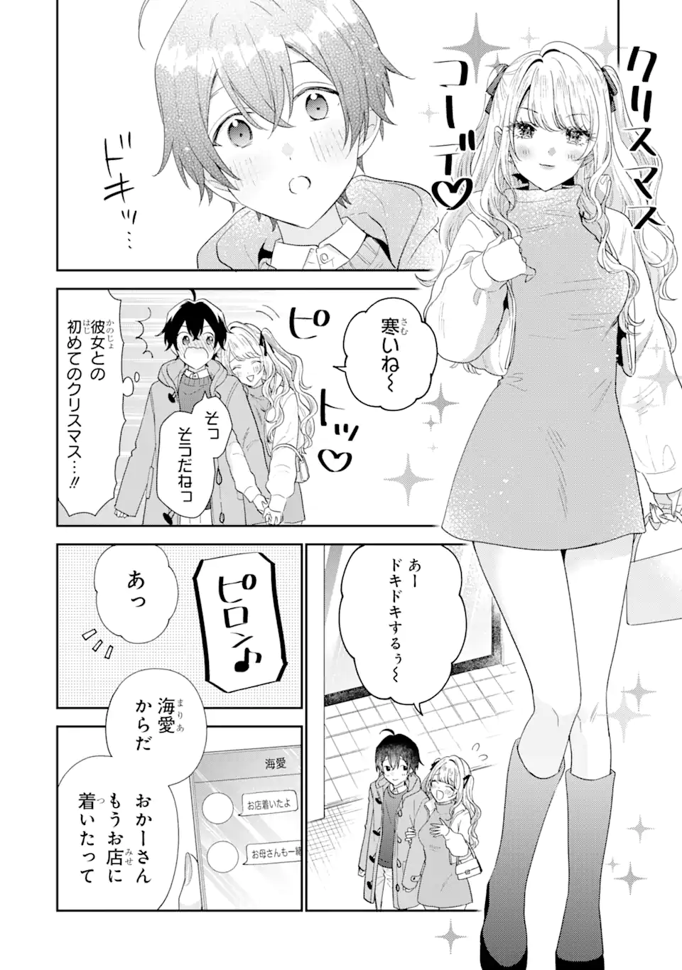 経験済みなキミと、経験ゼロなオレが、お付き合いする話。 第29.1話 - Page 8