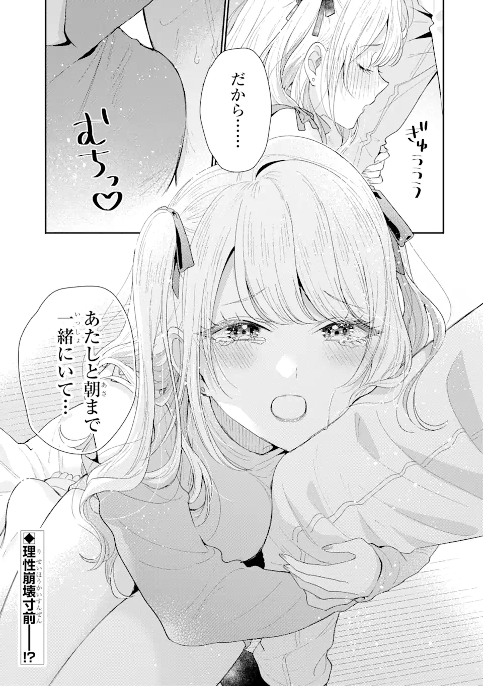 経験済みなキミと、経験ゼロなオレが、お付き合いする話。 第29.2話 - Page 12