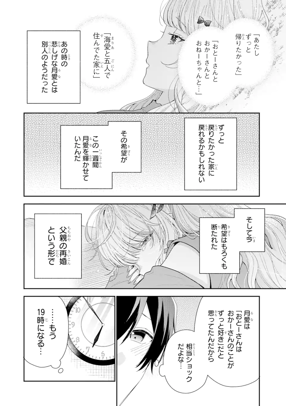 経験済みなキミと、経験ゼロなオレが、お付き合いする話。 第29.2話 - Page 5