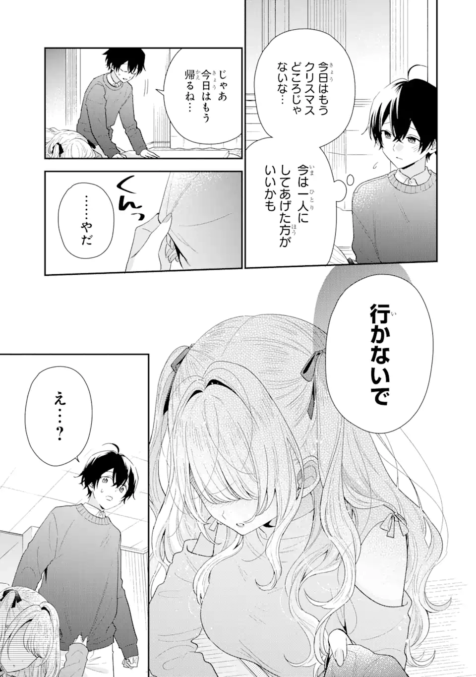 経験済みなキミと、経験ゼロなオレが、お付き合いする話。 第29.2話 - Page 6