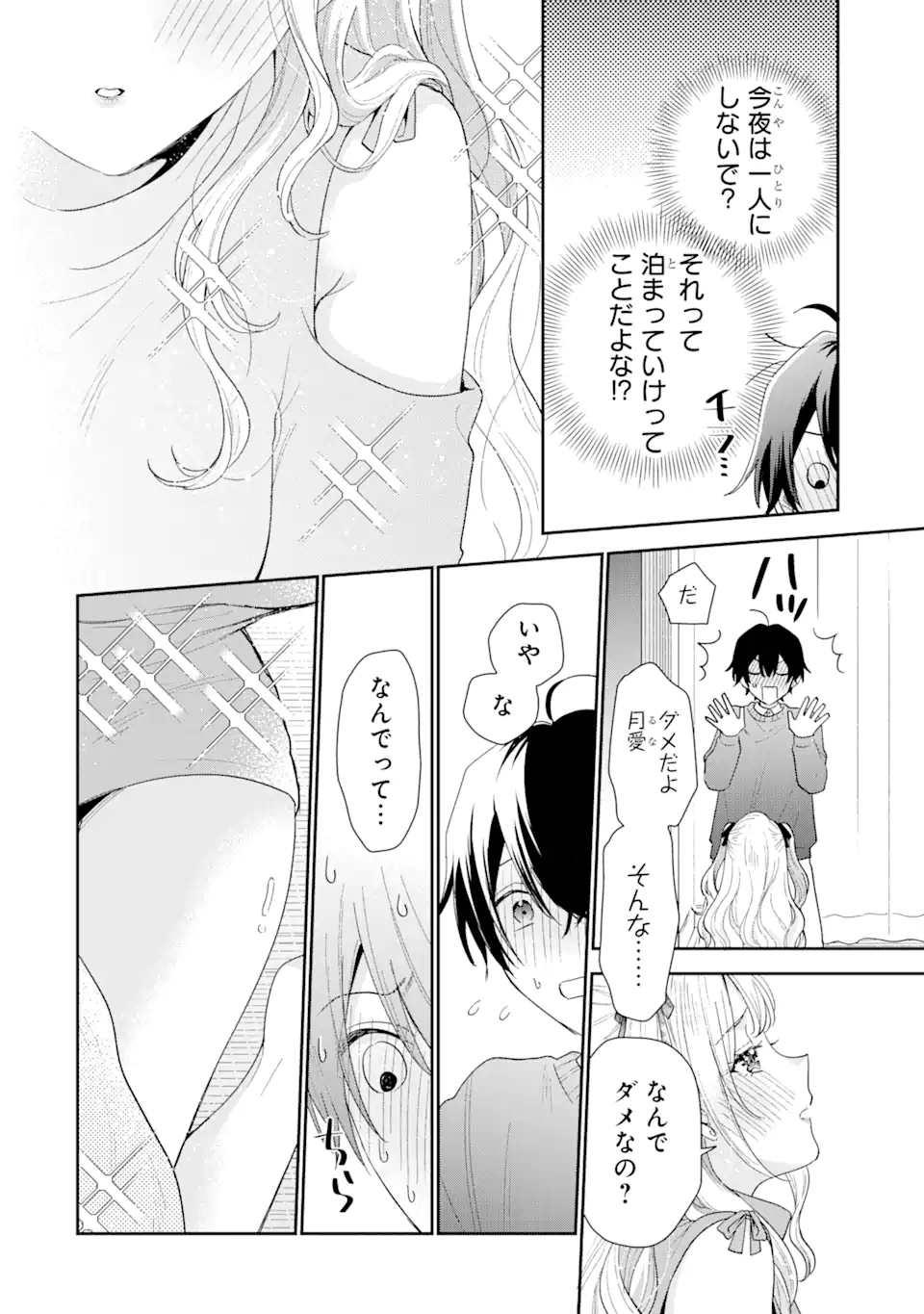 経験済みなキミと、経験ゼロなオレが、お付き合いする話。 第29.2話 - Page 9