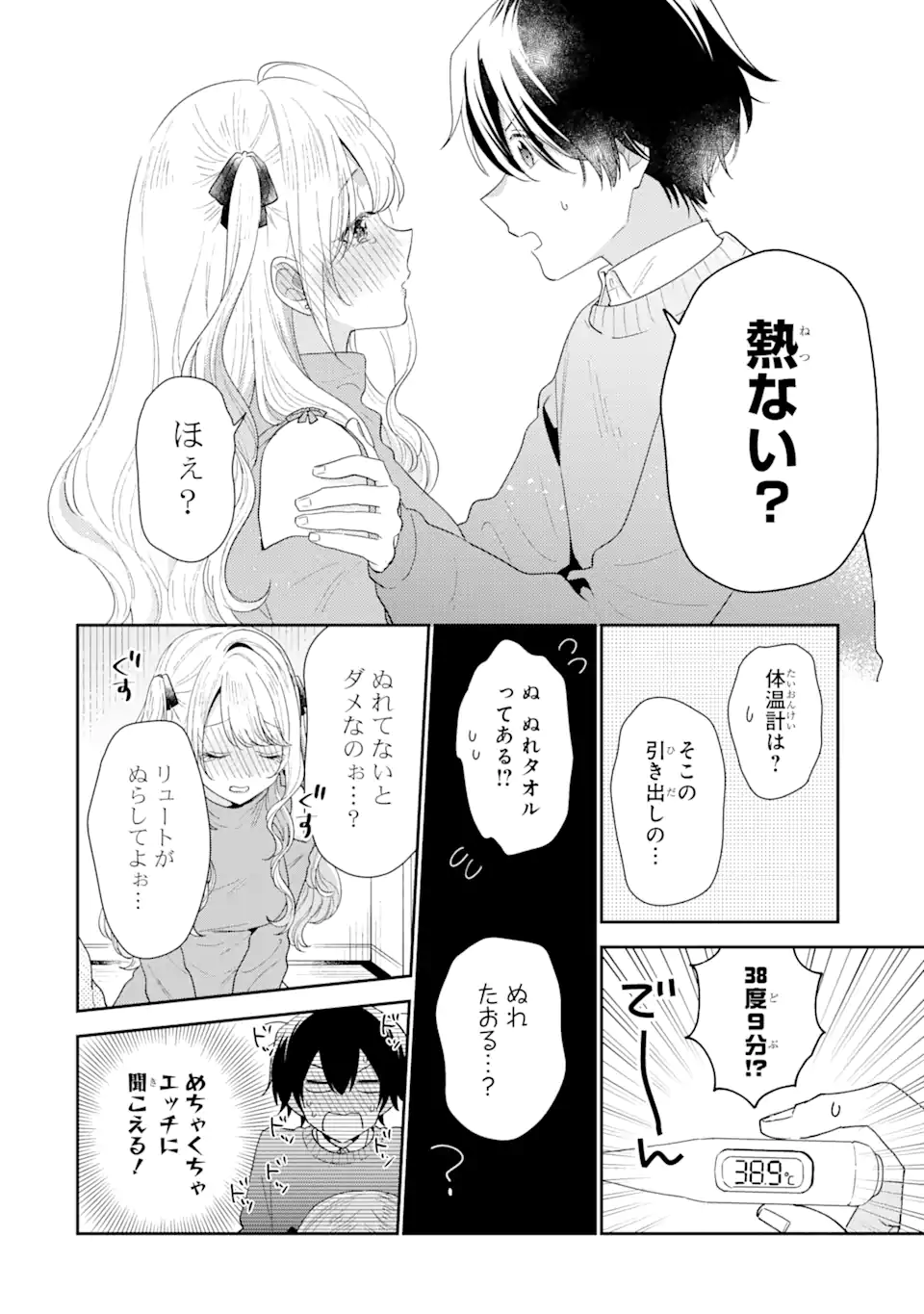 経験済みなキミと、経験ゼロなオレが、お付き合いする話。 第30.1話 - Page 4