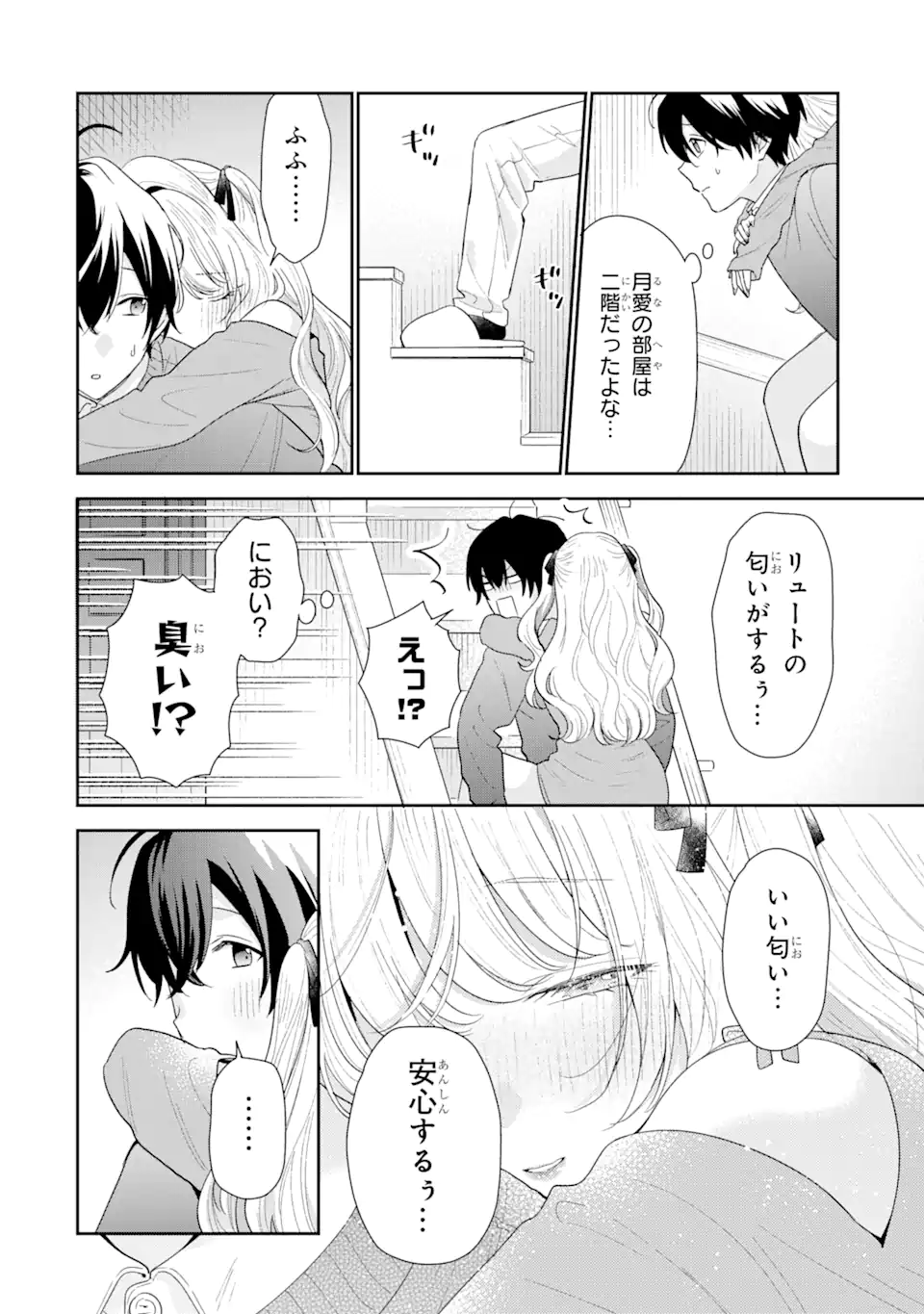 経験済みなキミと、経験ゼロなオレが、お付き合いする話。 第30.1話 - Page 6