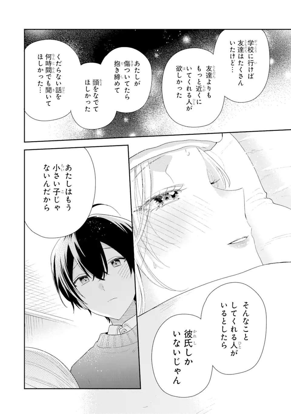 経験済みなキミと、経験ゼロなオレが、お付き合いする話。 第30.2話 - Page 1