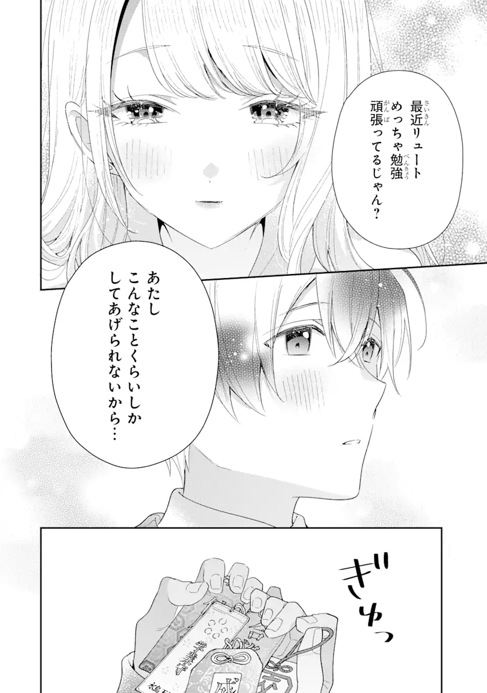 経験済みなキミと、経験ゼロなオレが、お付き合いする話。 第30.2話 - Page 11