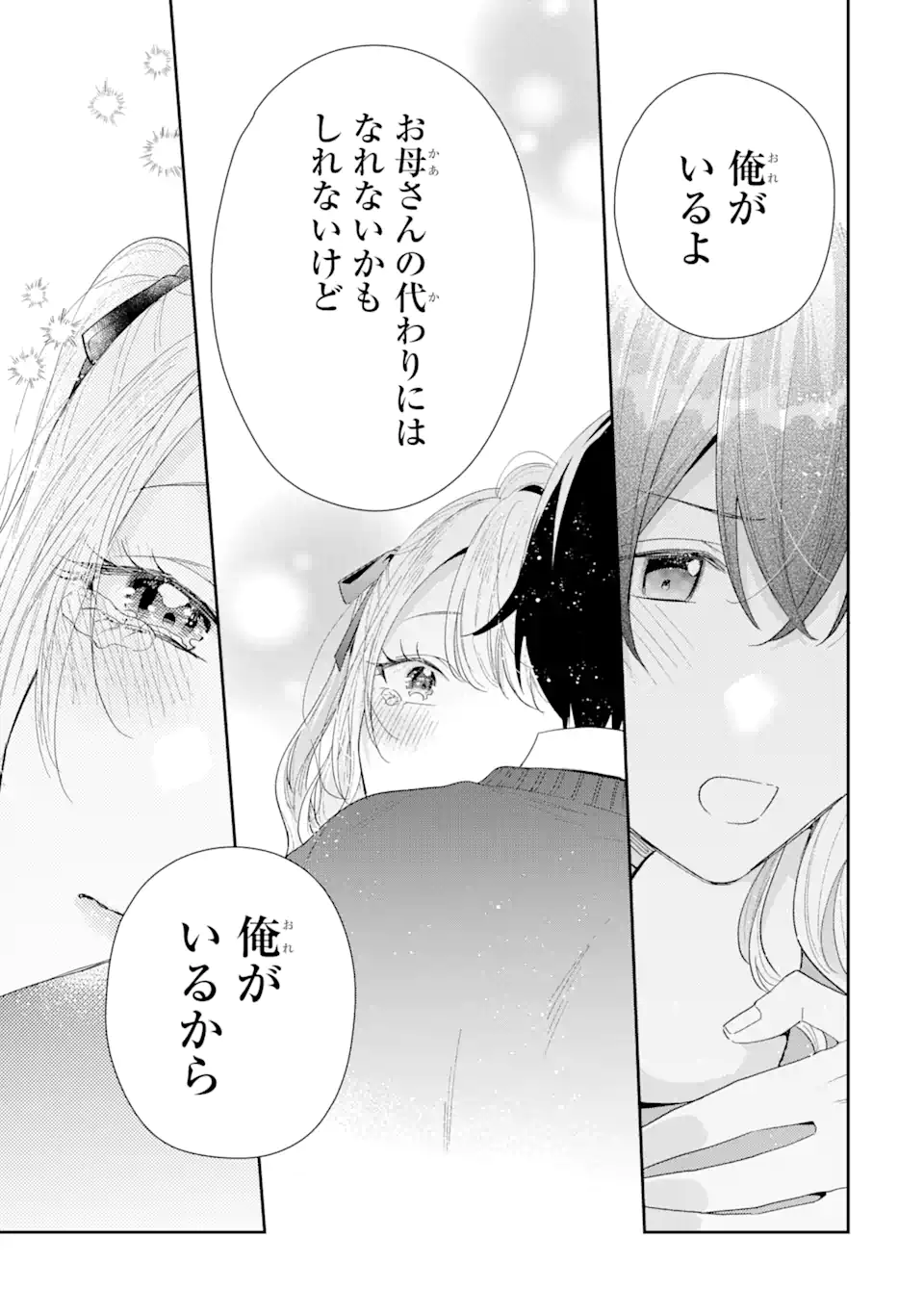 経験済みなキミと、経験ゼロなオレが、お付き合いする話。 第30.2話 - Page 4