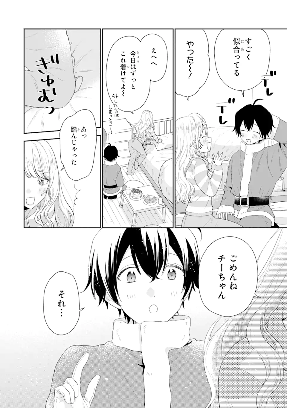 経験済みなキミと、経験ゼロなオレが、お付き合いする話。 第30.3話 - Page 8