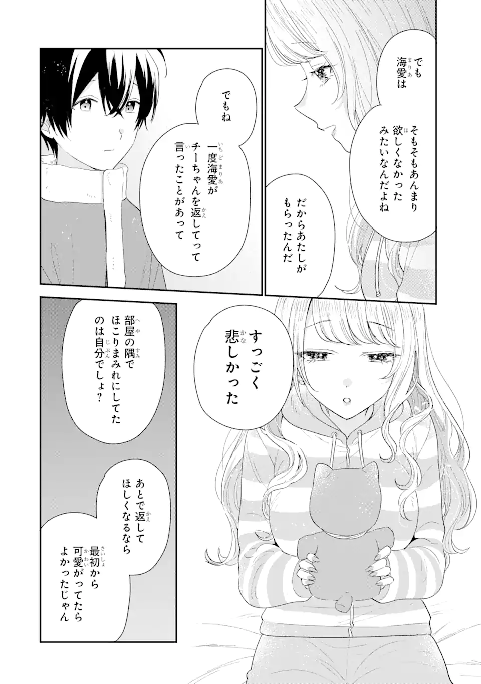 経験済みなキミと、経験ゼロなオレが、お付き合いする話。 第30.3話 - Page 10