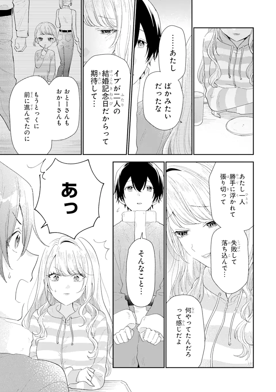 経験済みなキミと、経験ゼロなオレが、お付き合いする話。 第30.4話 - Page 5