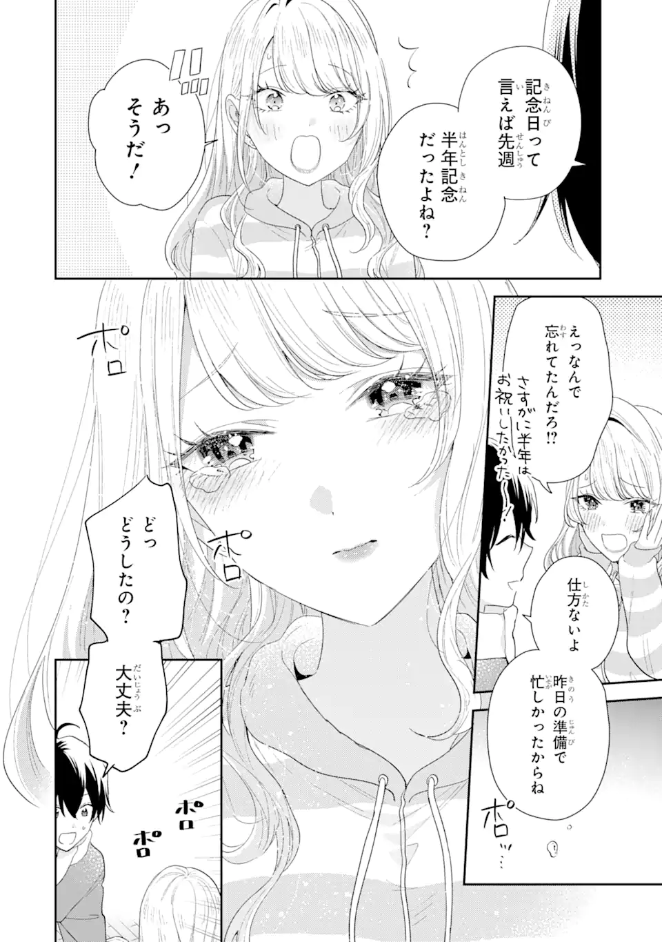 経験済みなキミと、経験ゼロなオレが、お付き合いする話。 第30.4話 - Page 6