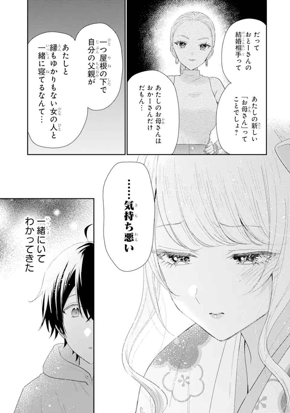 経験済みなキミと、経験ゼロなオレが、お付き合いする話。 第31.1話 - Page 11