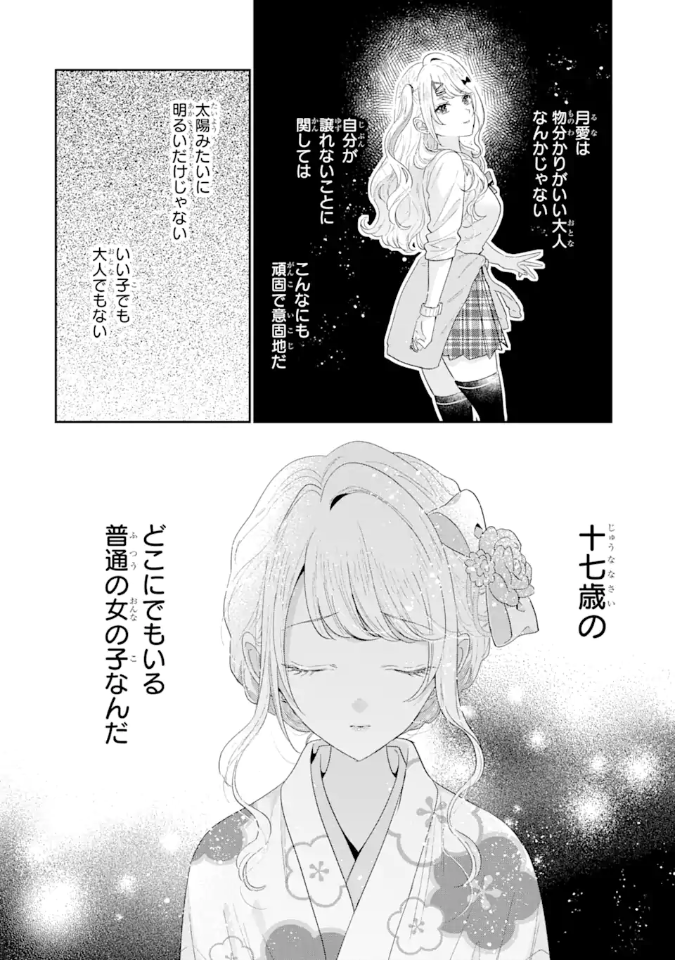 経験済みなキミと、経験ゼロなオレが、お付き合いする話。 第31.1話 - Page 12