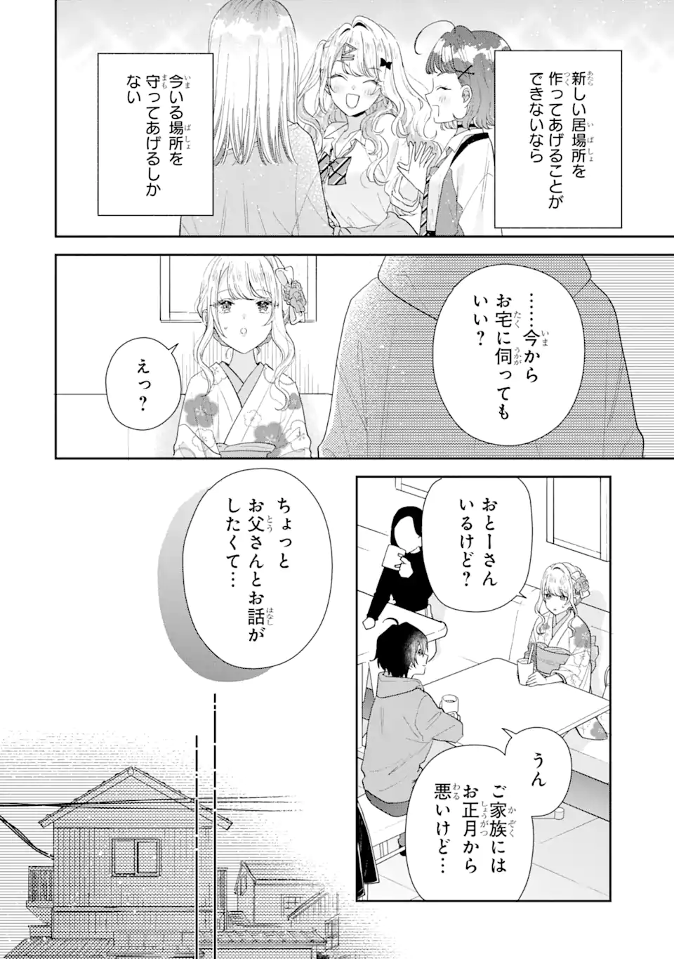 経験済みなキミと、経験ゼロなオレが、お付き合いする話。 第31.1話 - Page 14