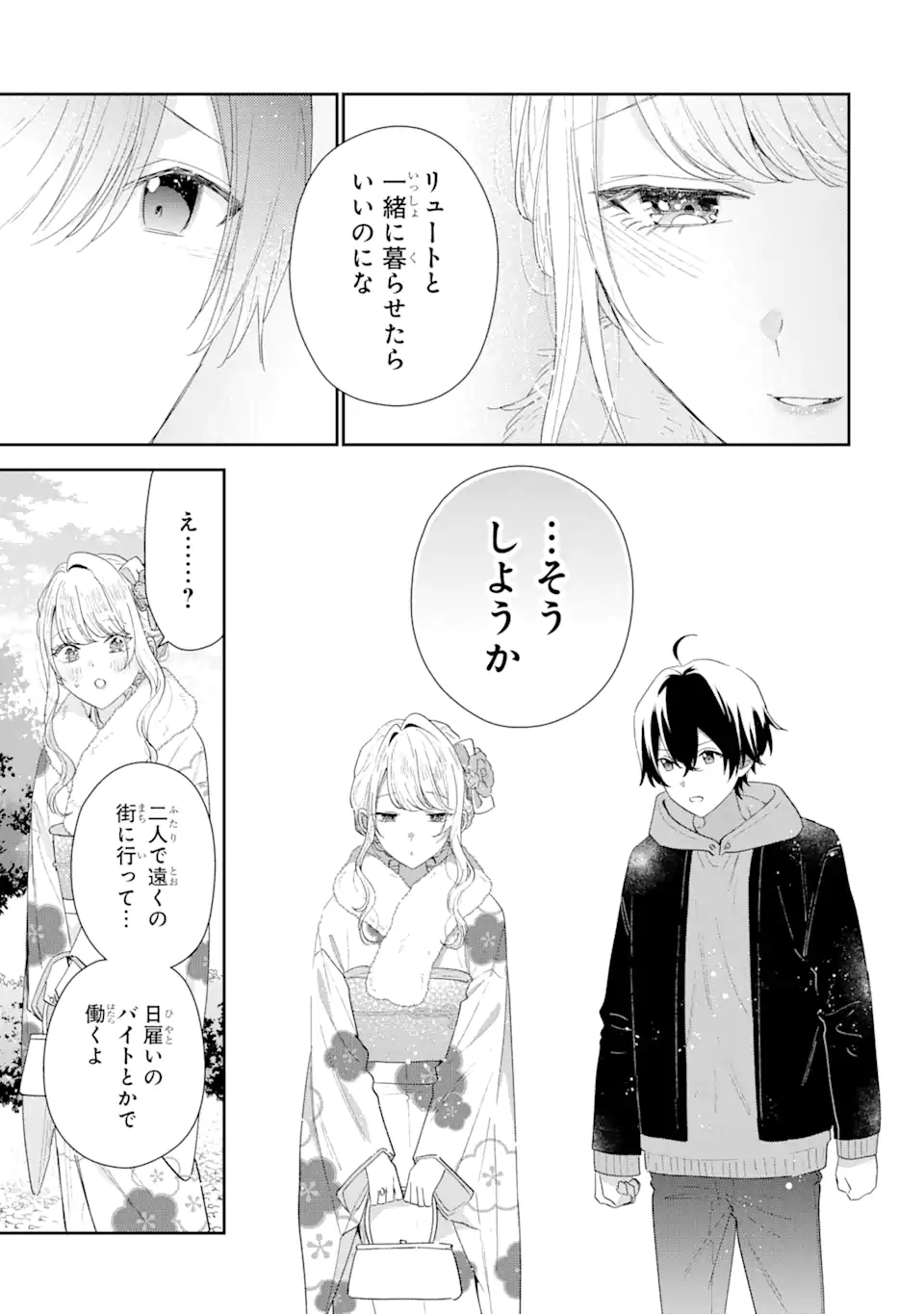 経験済みなキミと、経験ゼロなオレが、お付き合いする話。 第31.1話 - Page 5