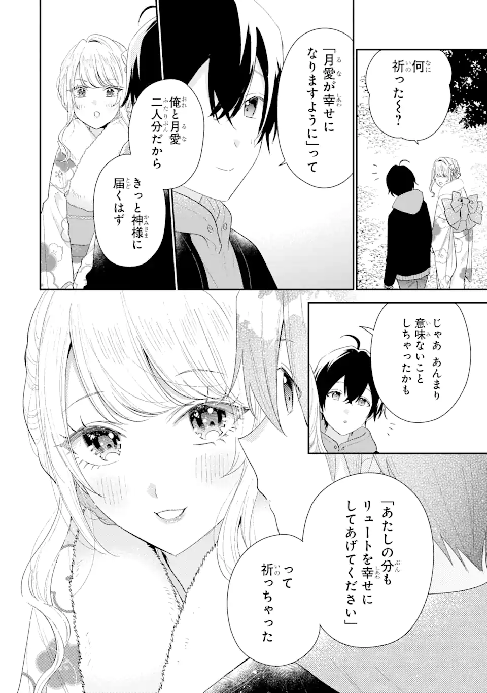 経験済みなキミと、経験ゼロなオレが、お付き合いする話。 第31.1話 - Page 8