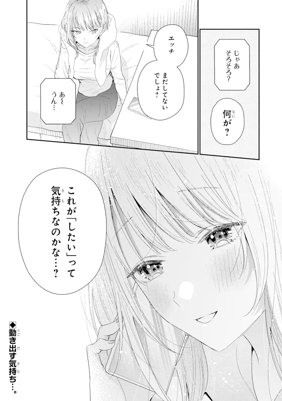 経験済みなキミと、経験ゼロなオレが、お付き合いする話。 第31.2話 - Page 11