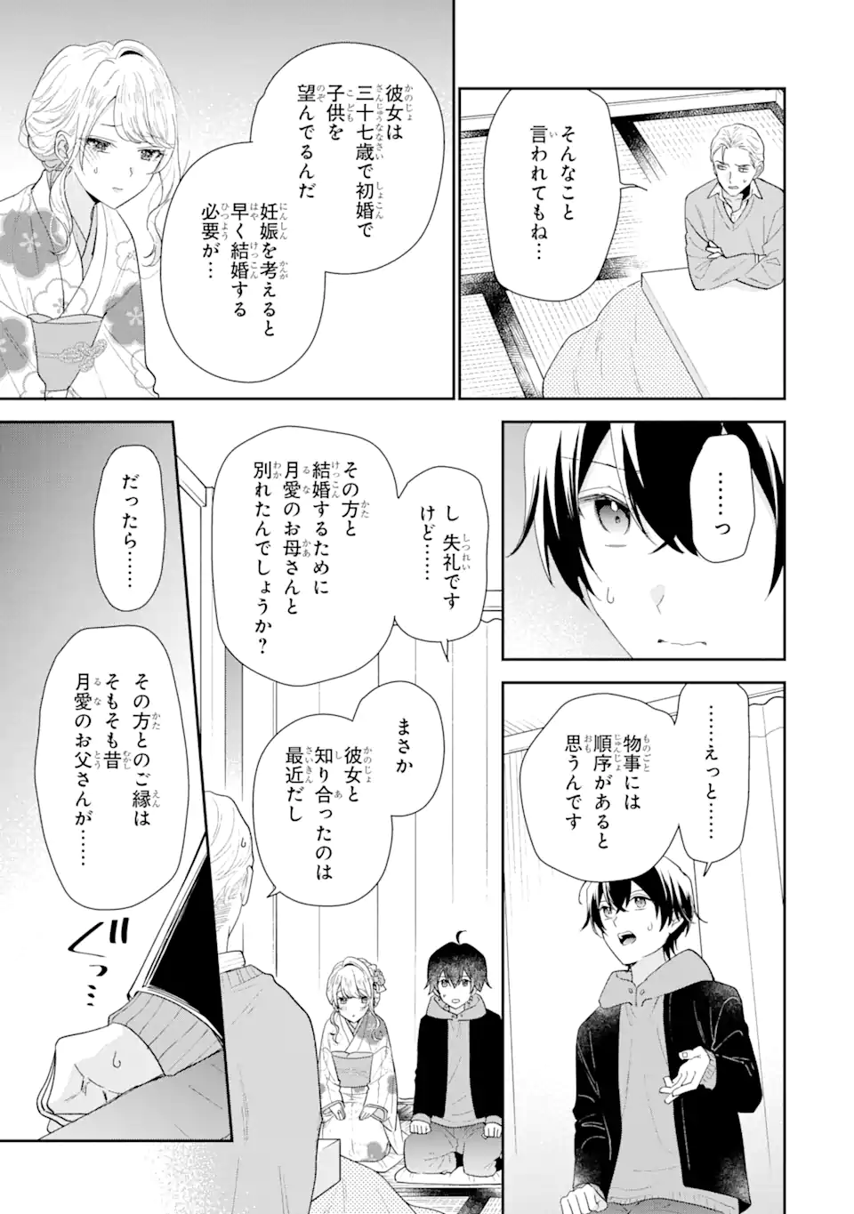 経験済みなキミと、経験ゼロなオレが、お付き合いする話。 第31.2話 - Page 5