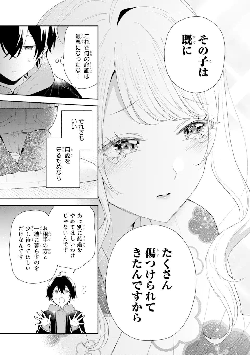 経験済みなキミと、経験ゼロなオレが、お付き合いする話。 第31.2話 - Page 7