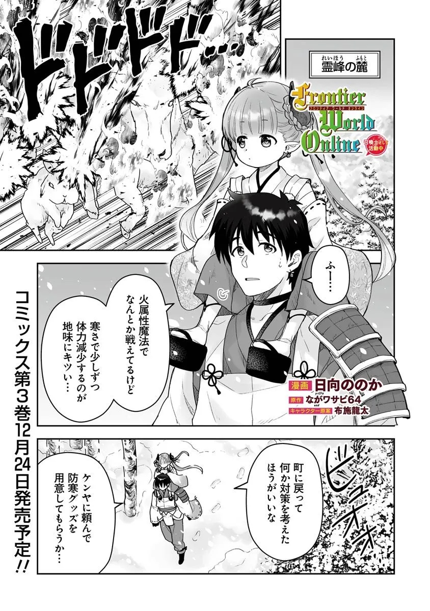 Frontier World Online ‐召喚士として活動中‐ 第15話 - Page 1