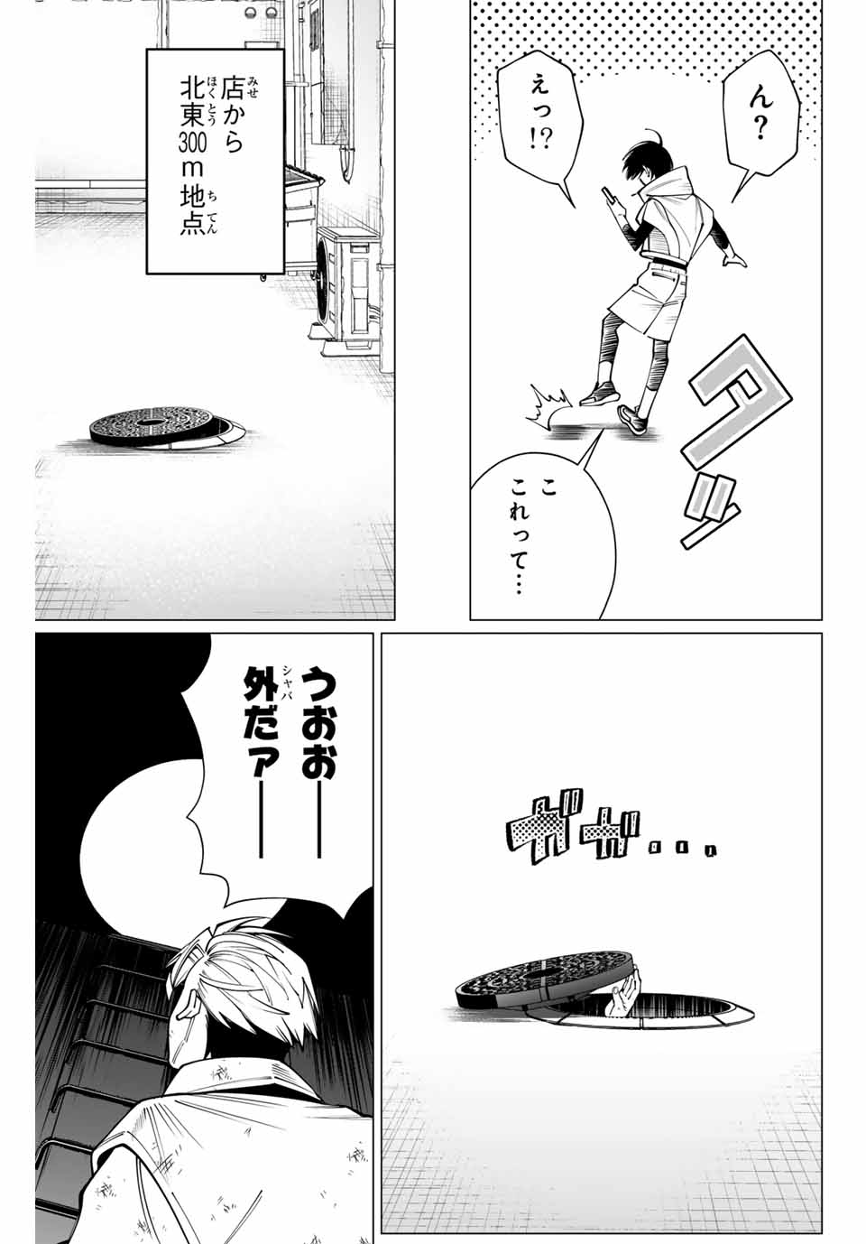 アガルタゲーム 第11話 - Page 11