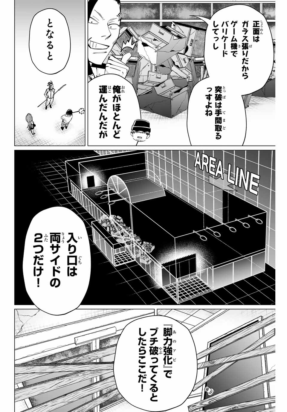 アガルタゲーム 第12話 - Page 12
