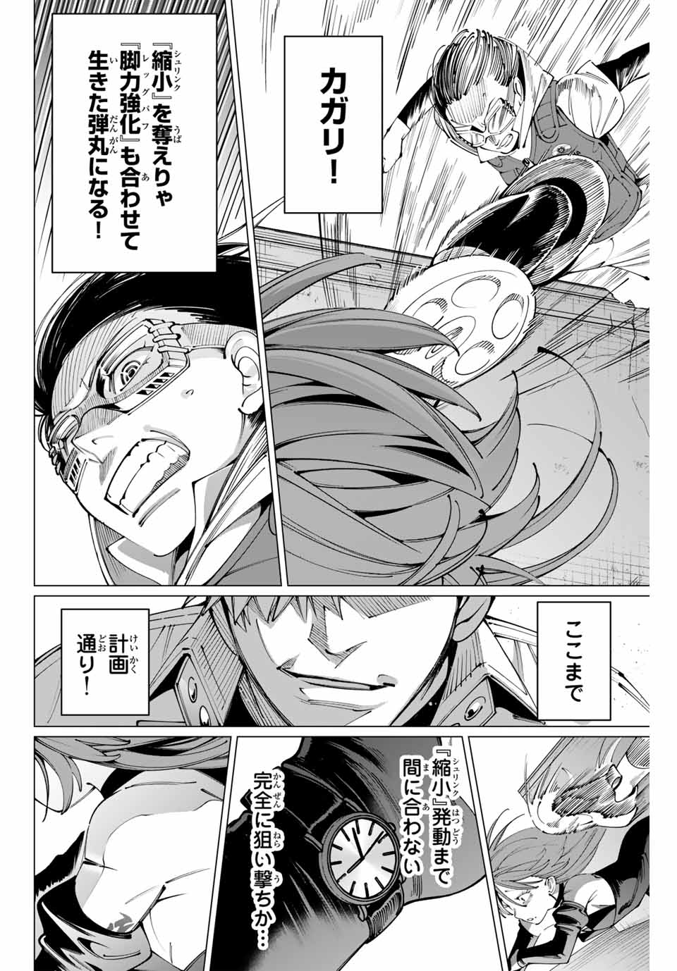 アガルタゲーム 第13話 - Page 12