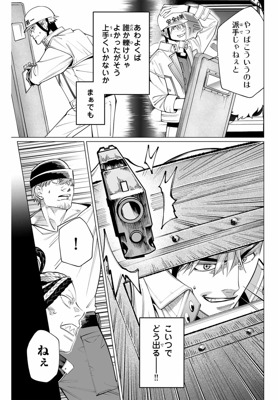 アガルタゲーム 第13話 - Page 5