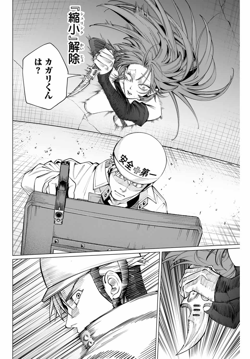 アガルタゲーム 第13話 - Page 6
