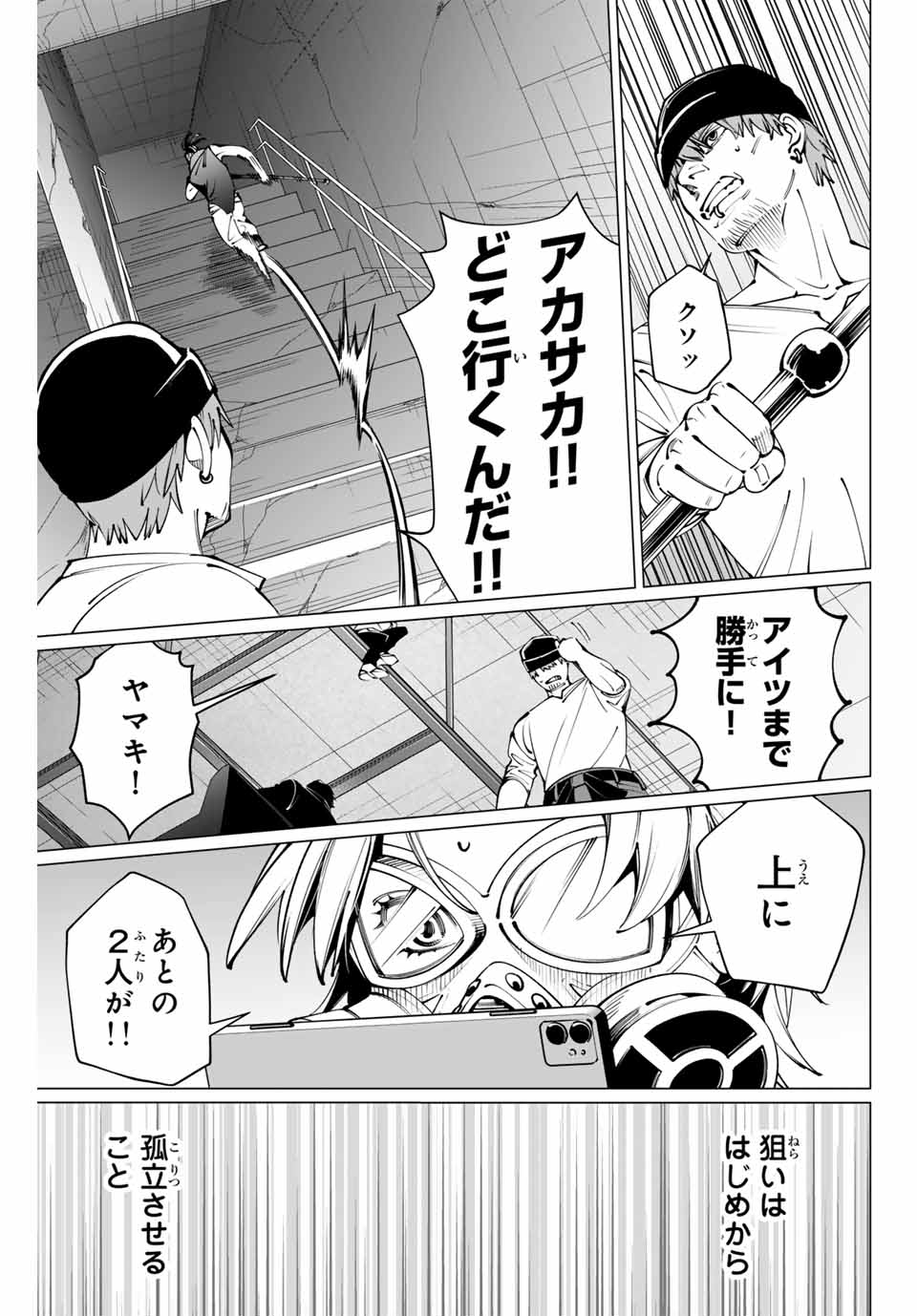 アガルタゲーム 第13話 - Page 9