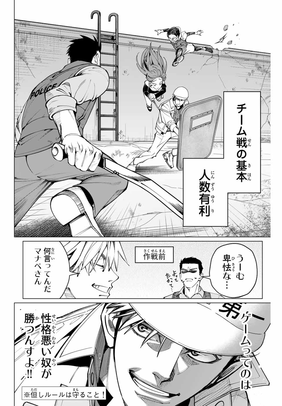アガルタゲーム 第13話 - Page 10