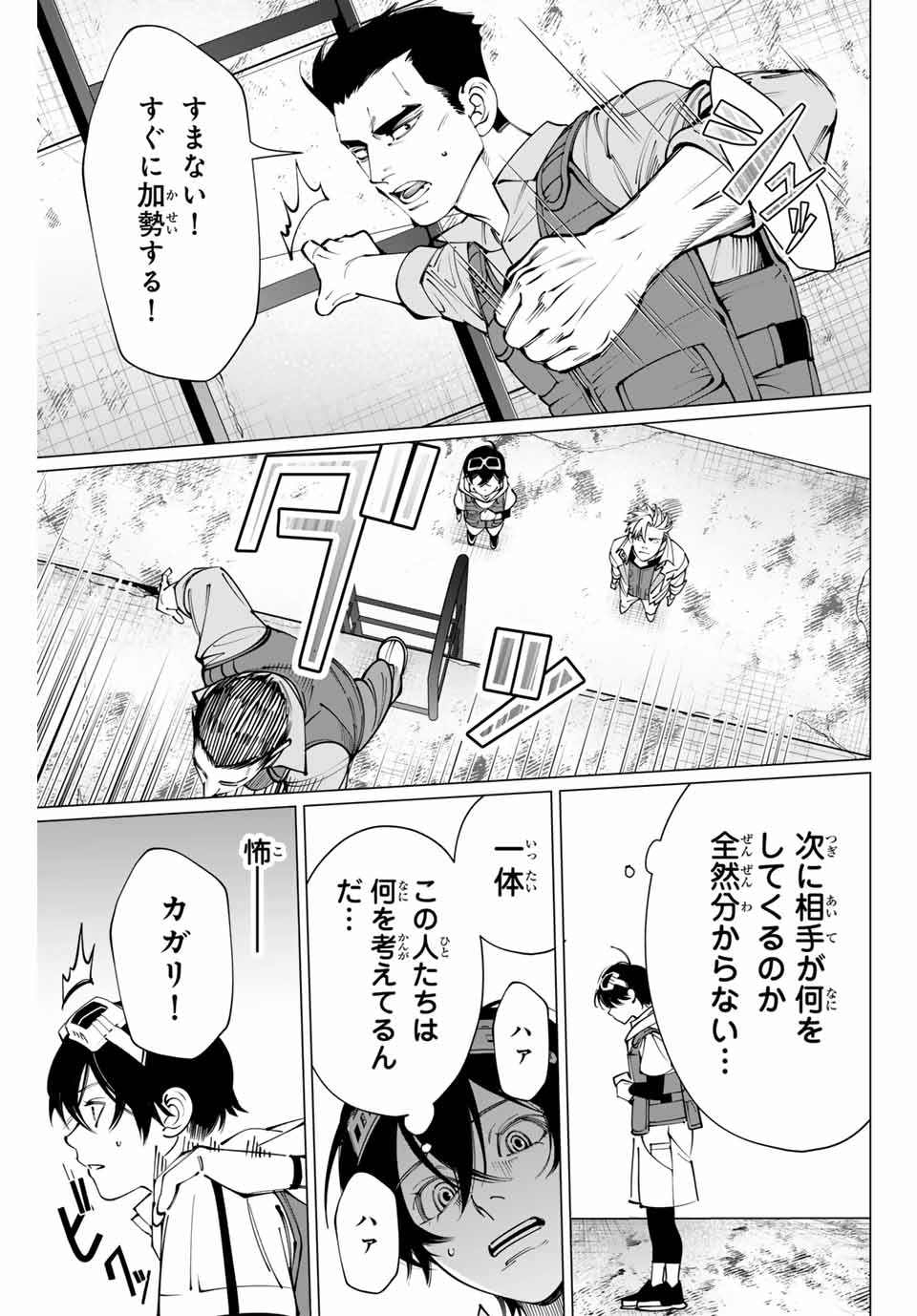 アガルタゲーム 第14話 - Page 11